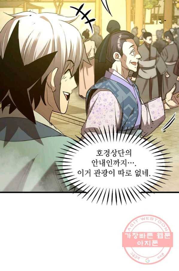 도사강호 61화 3