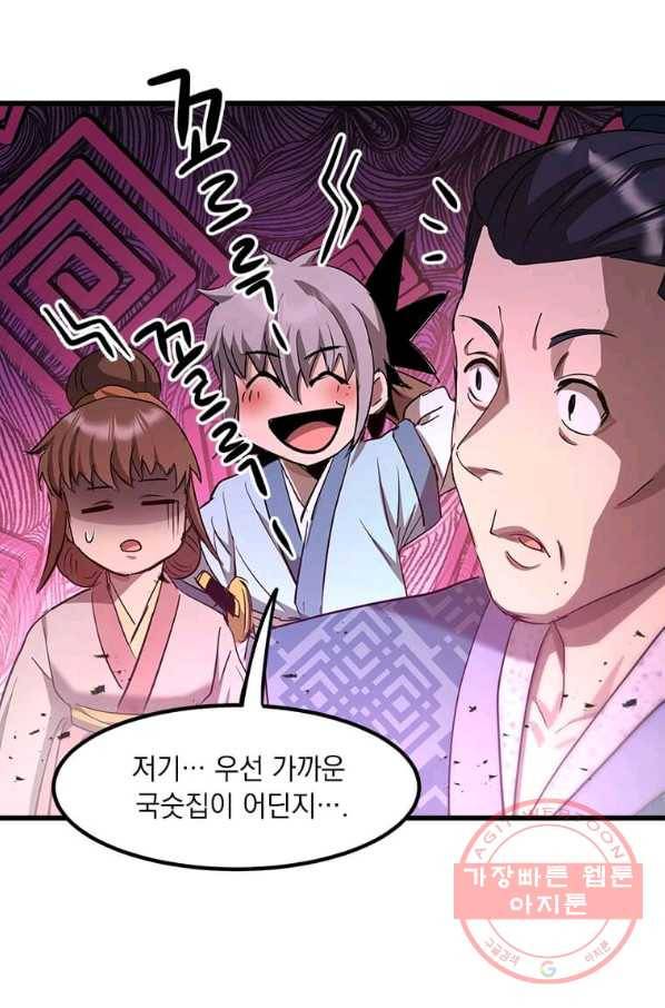 도사강호 61화 4