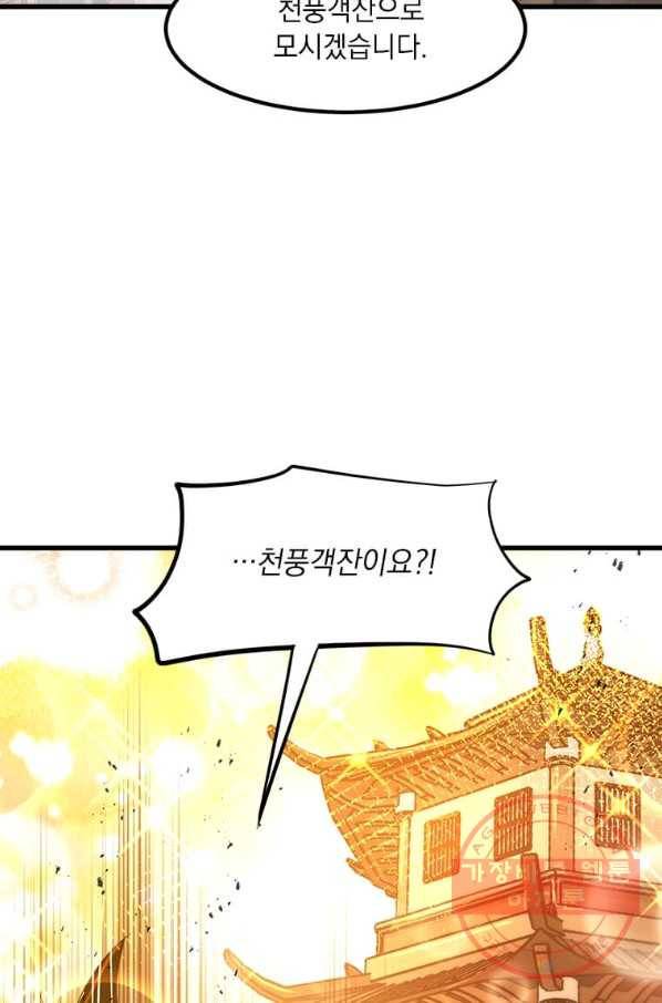도사강호 61화 6