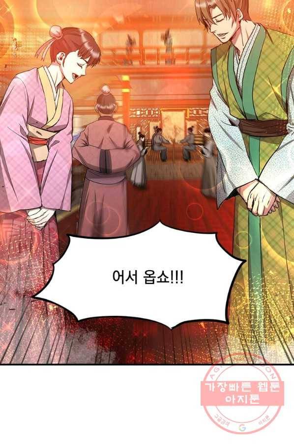 도사강호 61화 9