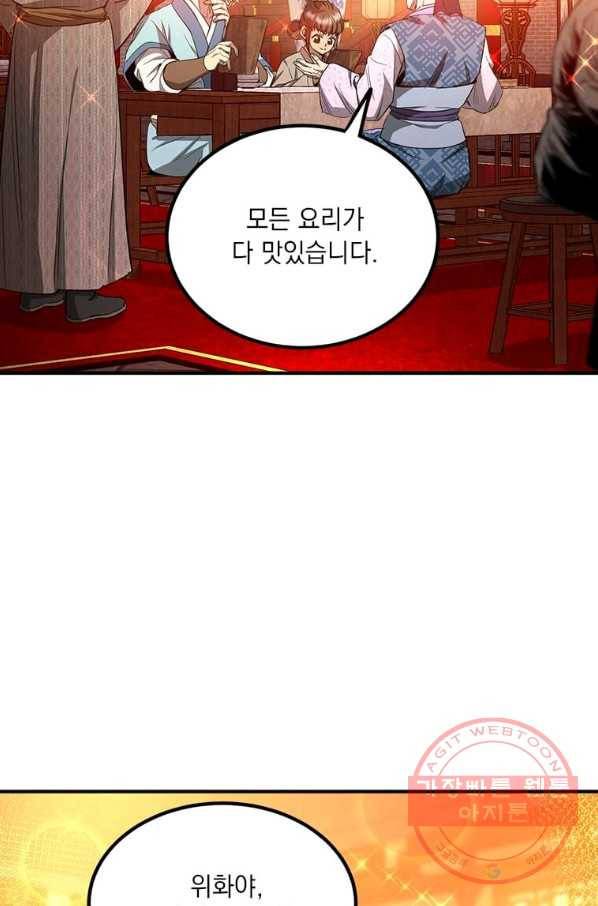 도사강호 61화 11
