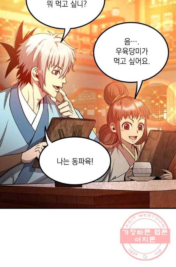 도사강호 61화 12