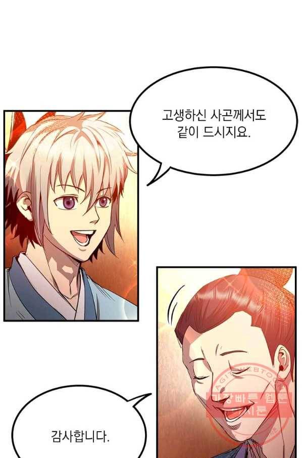 도사강호 61화 13