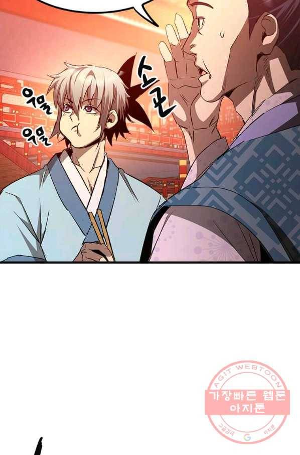 도사강호 61화 21