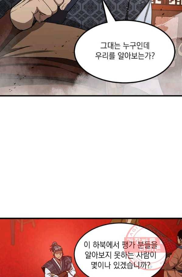 도사강호 61화 24