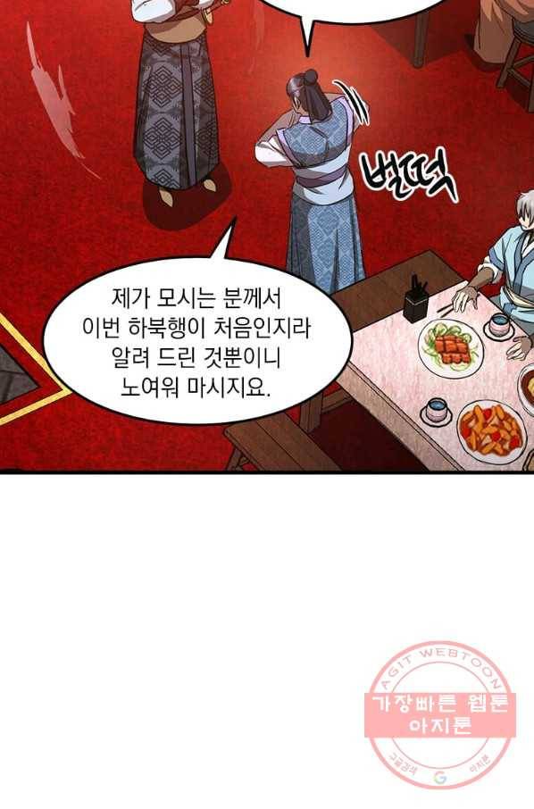 도사강호 61화 25