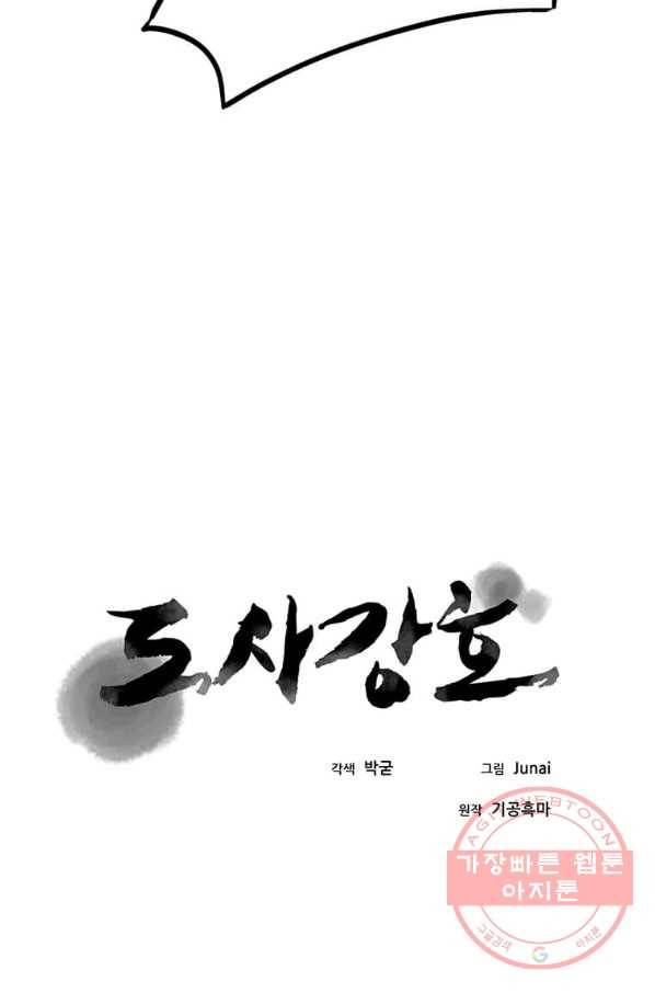도사강호 61화 31