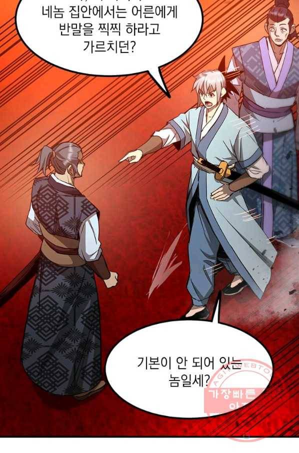 도사강호 61화 34