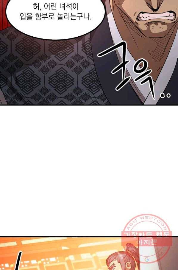 도사강호 61화 36