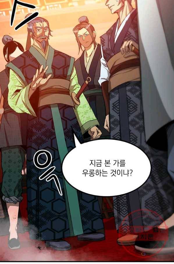 도사강호 61화 37