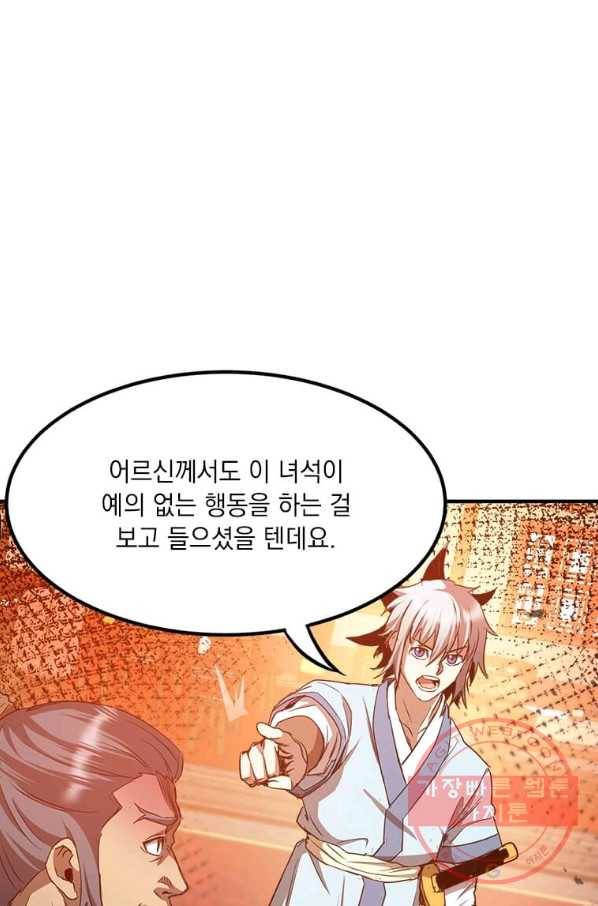 도사강호 61화 38