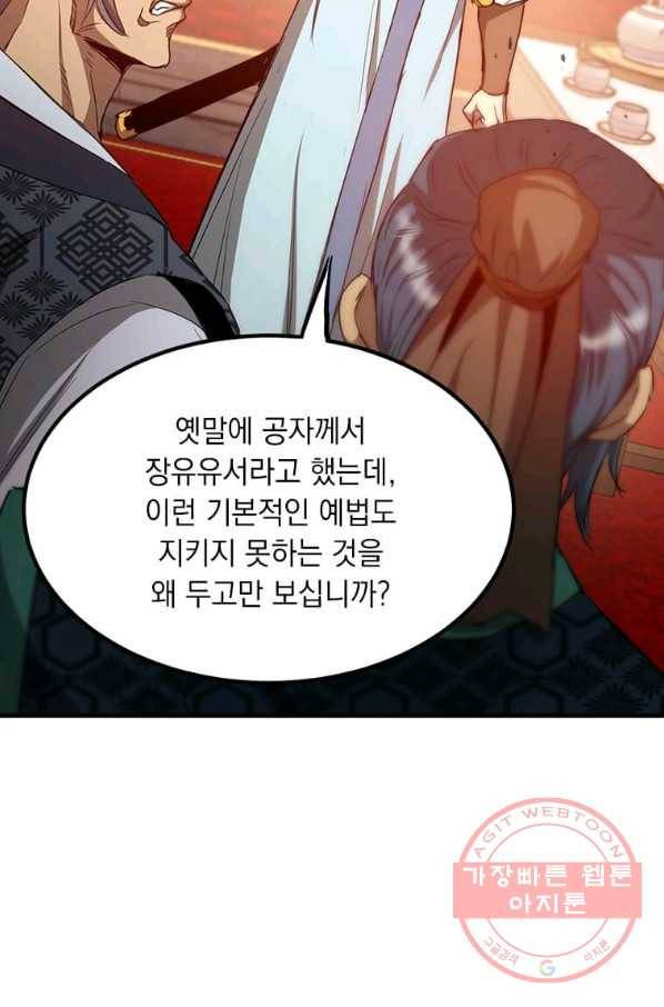 도사강호 61화 39