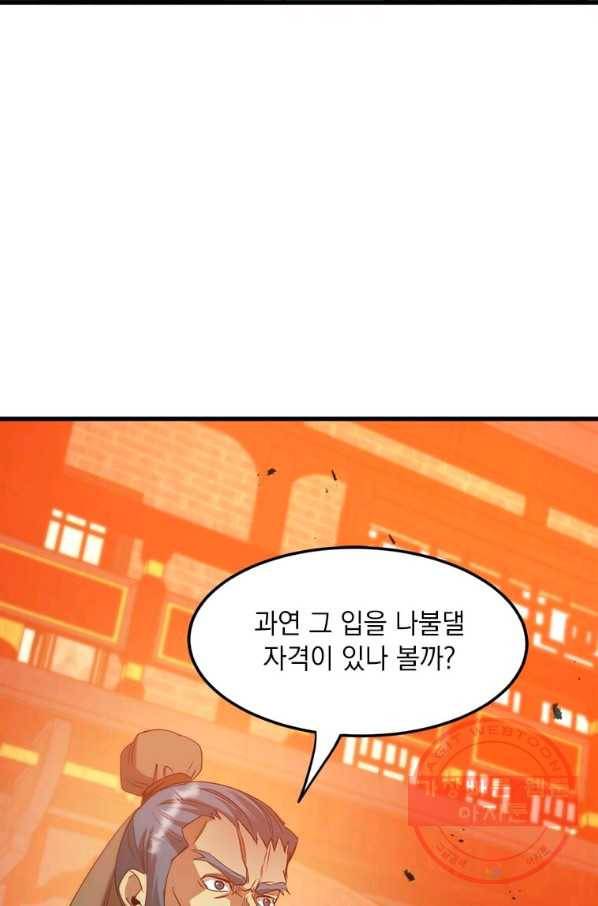 도사강호 61화 41