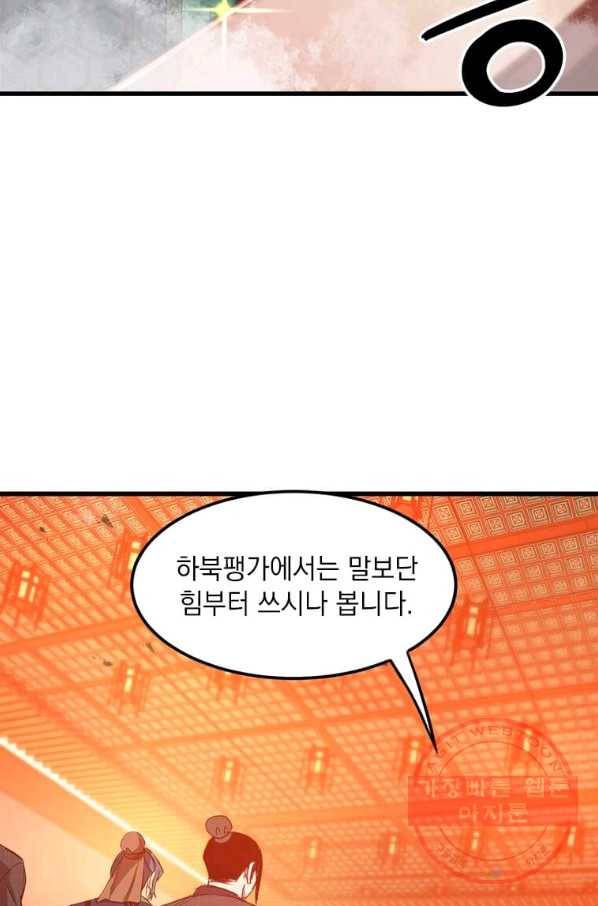 도사강호 61화 43