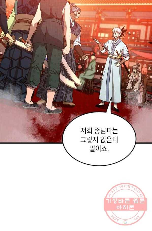 도사강호 61화 44