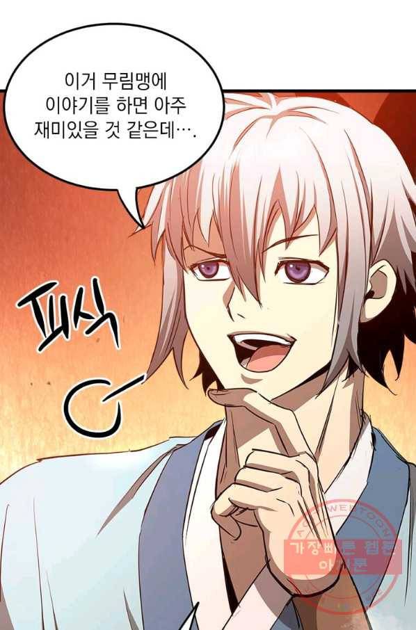 도사강호 61화 45