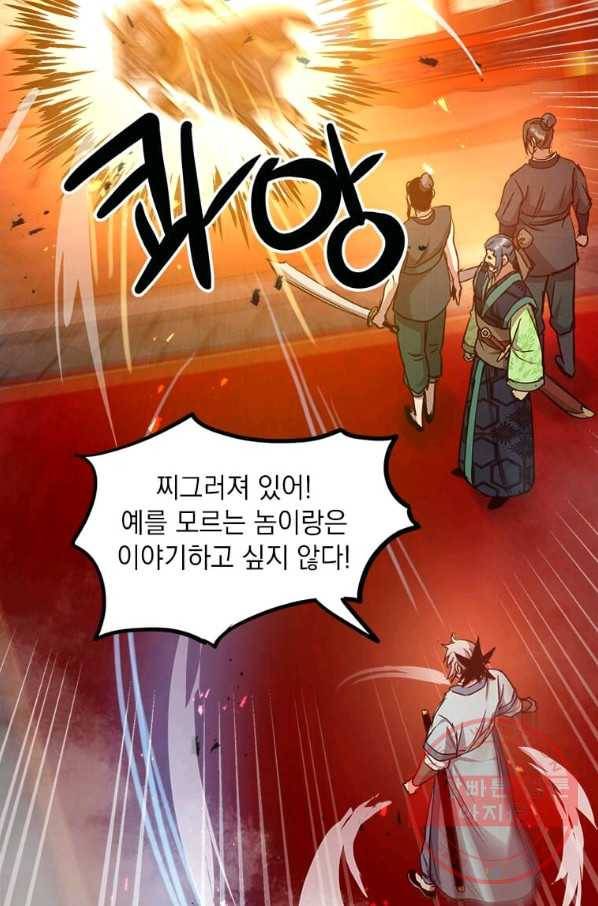 도사강호 61화 54