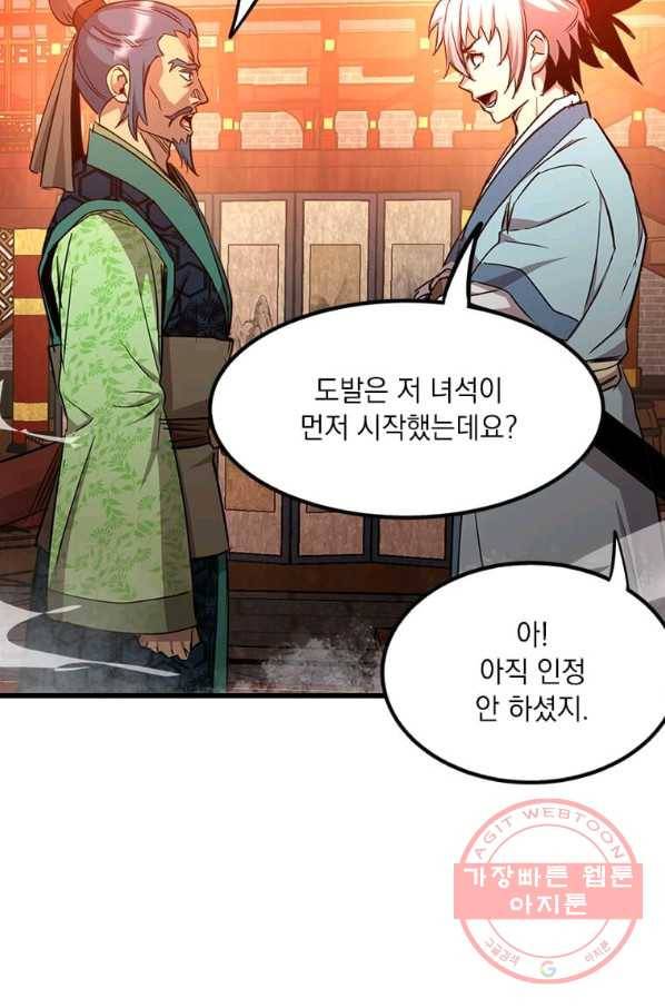 도사강호 61화 56