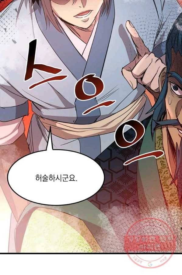 도사강호 61화 65