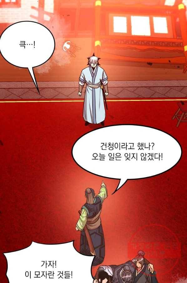 도사강호 61화 68