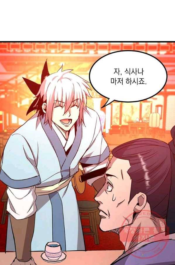 도사강호 61화 71