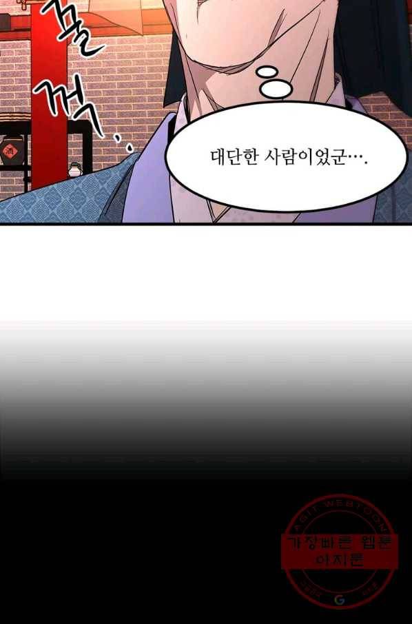 도사강호 61화 73