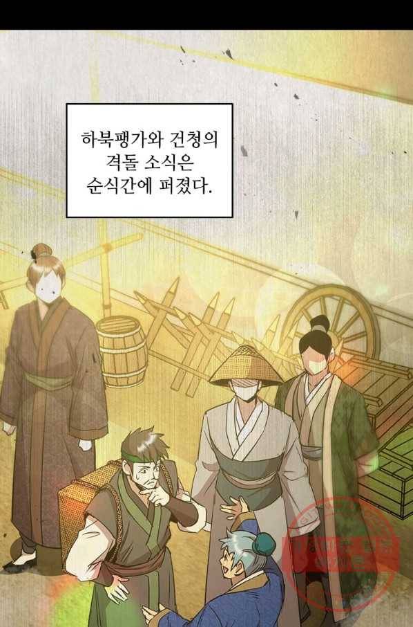 도사강호 61화 74