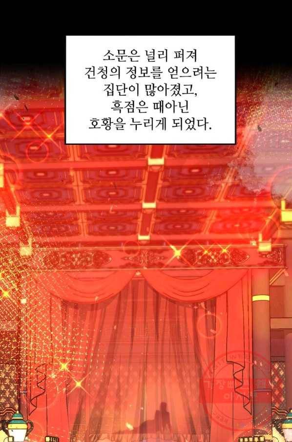도사강호 61화 76