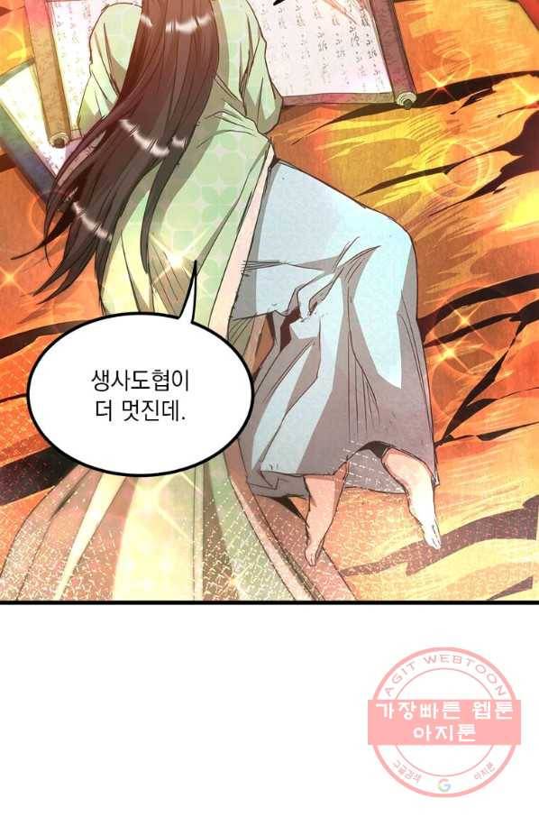 도사강호 61화 78