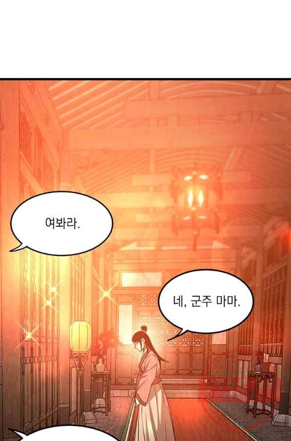 도사강호 61화 79