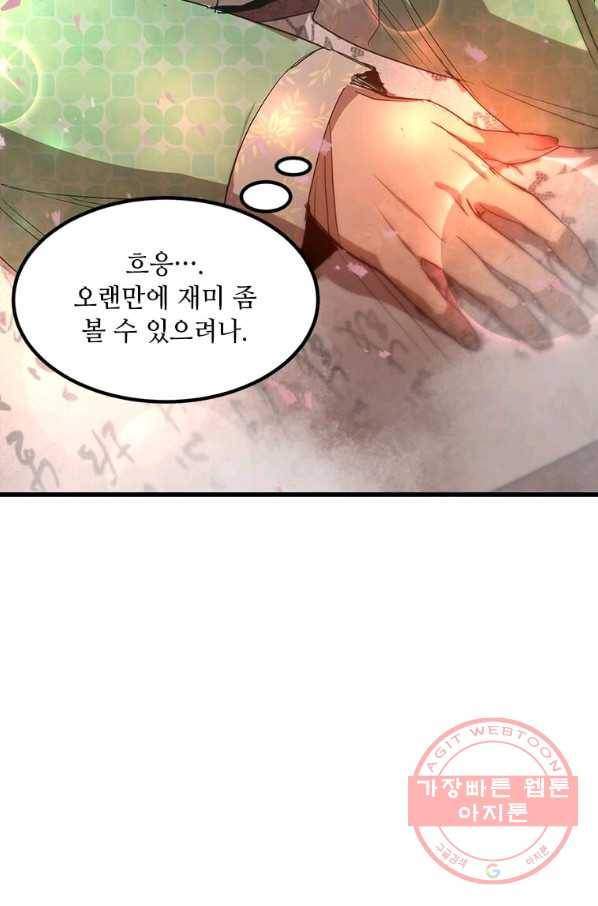 도사강호 61화 82