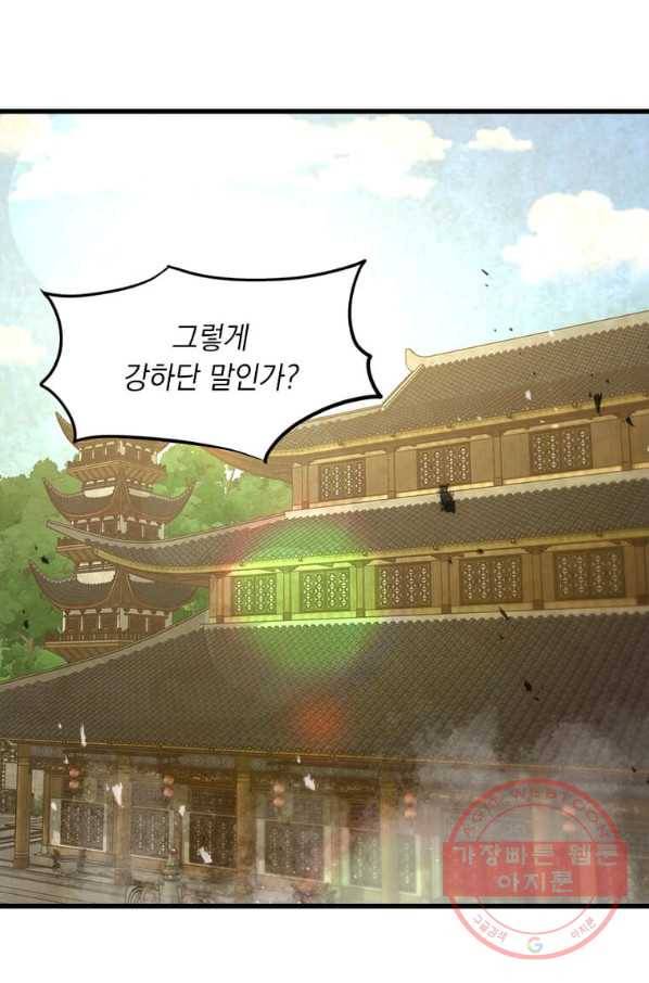 도사강호 61화 83