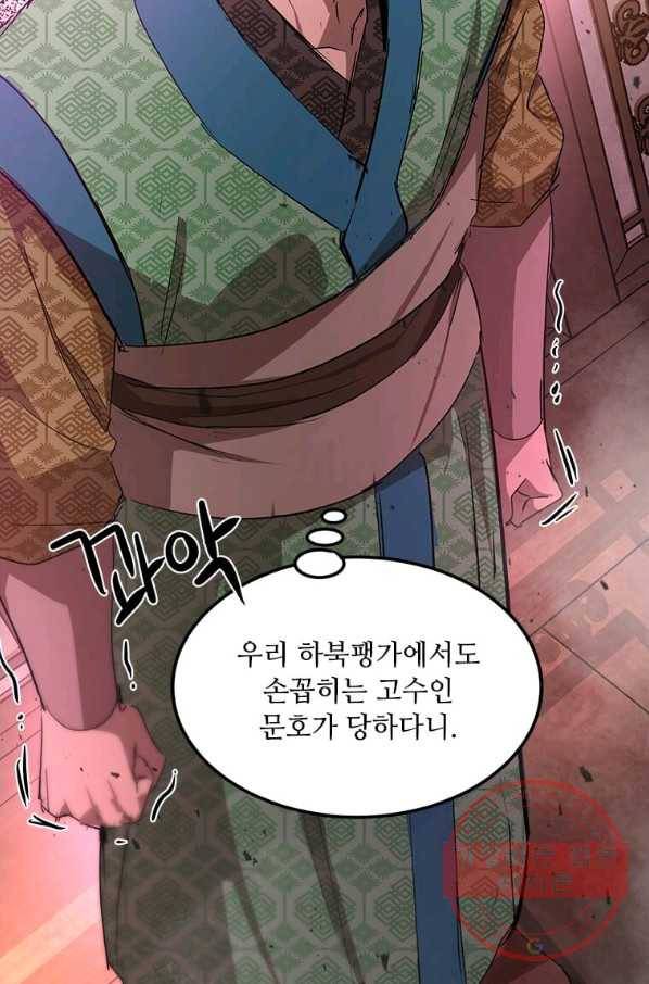 도사강호 61화 86