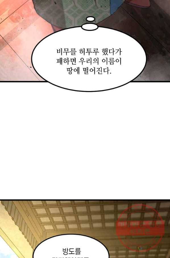 도사강호 61화 87