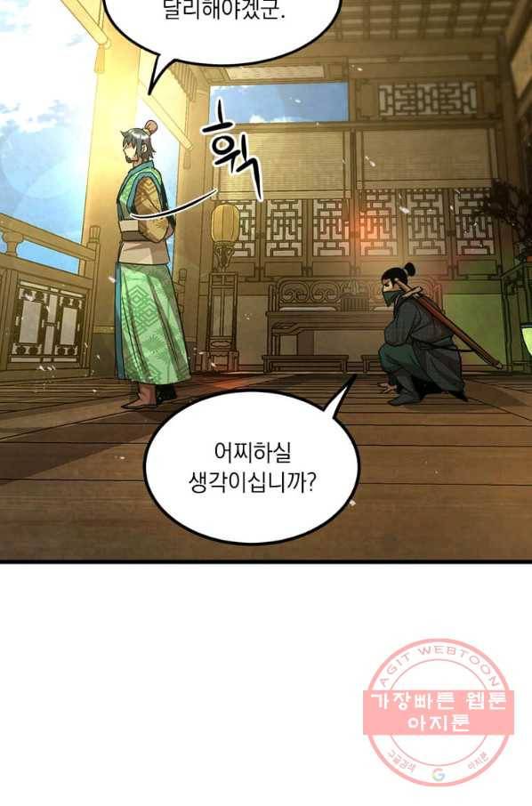 도사강호 61화 88