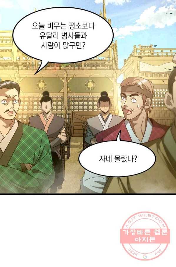 도사강호 61화 93