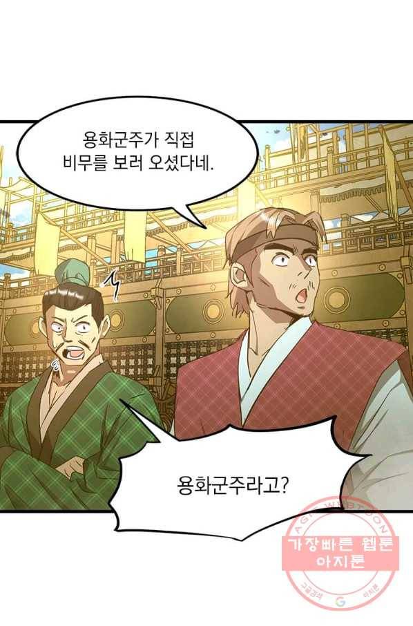 도사강호 61화 94