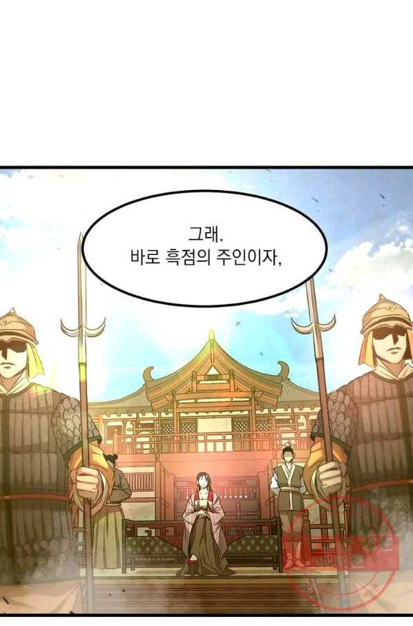 도사강호 61화 95