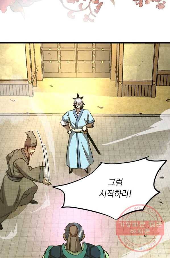 도사강호 61화 98