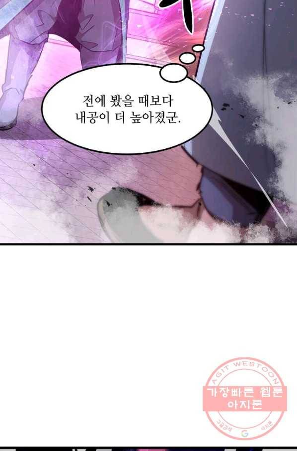도사강호 61화 102