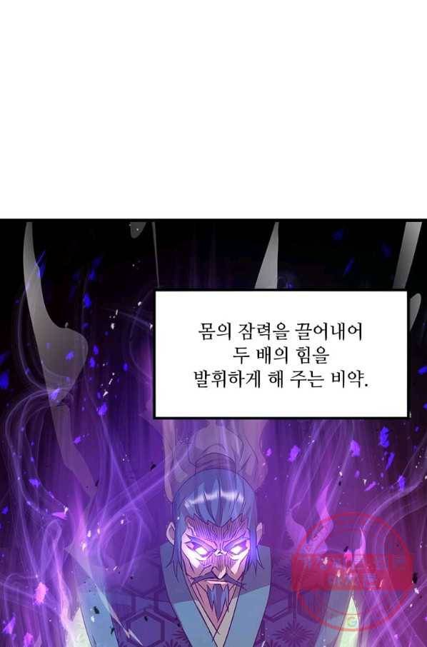 도사강호 61화 104