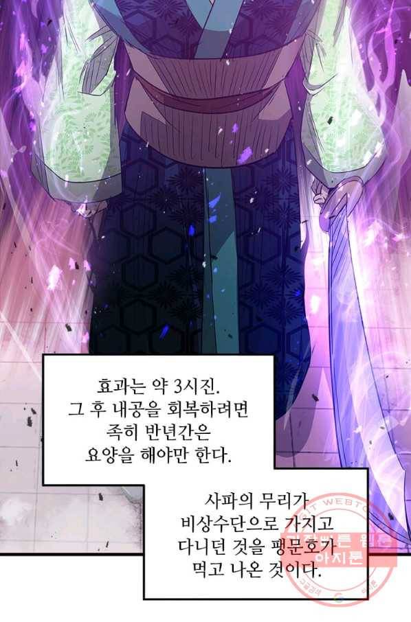 도사강호 61화 105