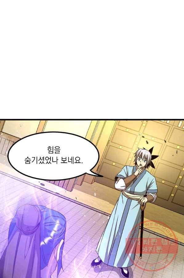 도사강호 61화 106