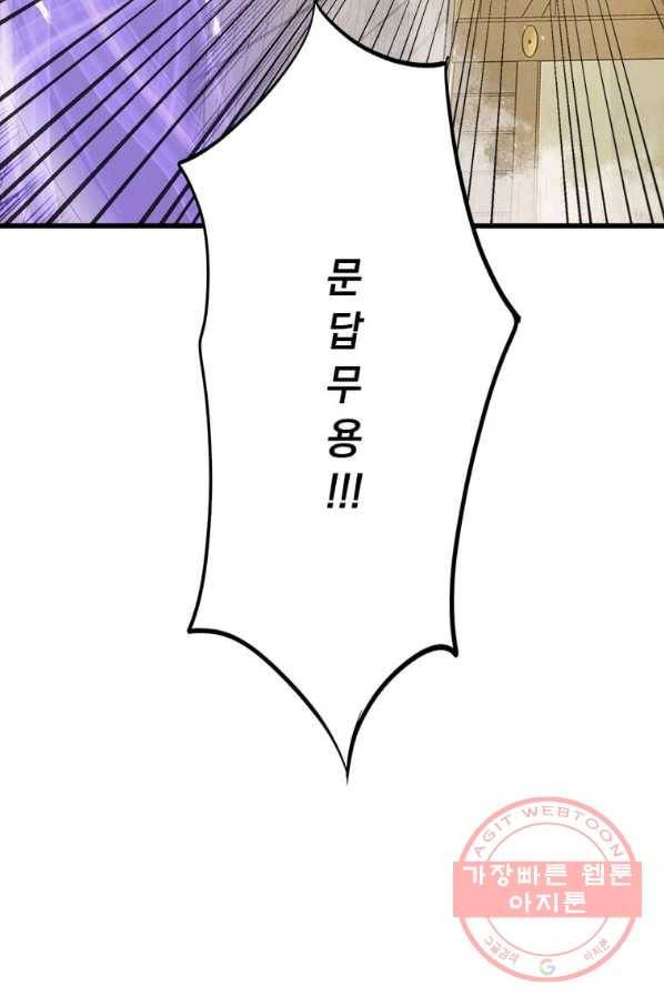 도사강호 61화 111