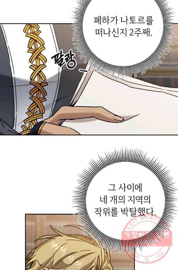 소설 속 악녀 황제가 되었다 81화 2