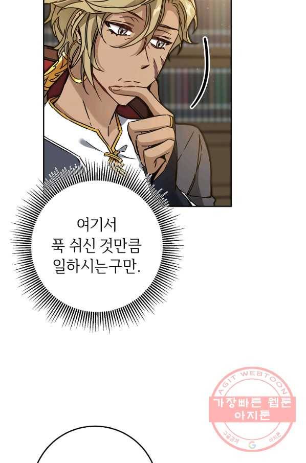 소설 속 악녀 황제가 되었다 81화 3