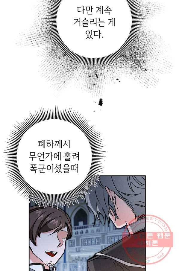 소설 속 악녀 황제가 되었다 81화 5