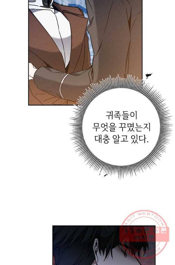 소설 속 악녀 황제가 되었다 81화 6