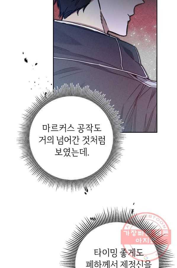 소설 속 악녀 황제가 되었다 81화 7