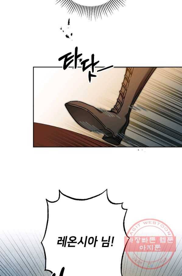 소설 속 악녀 황제가 되었다 81화 9